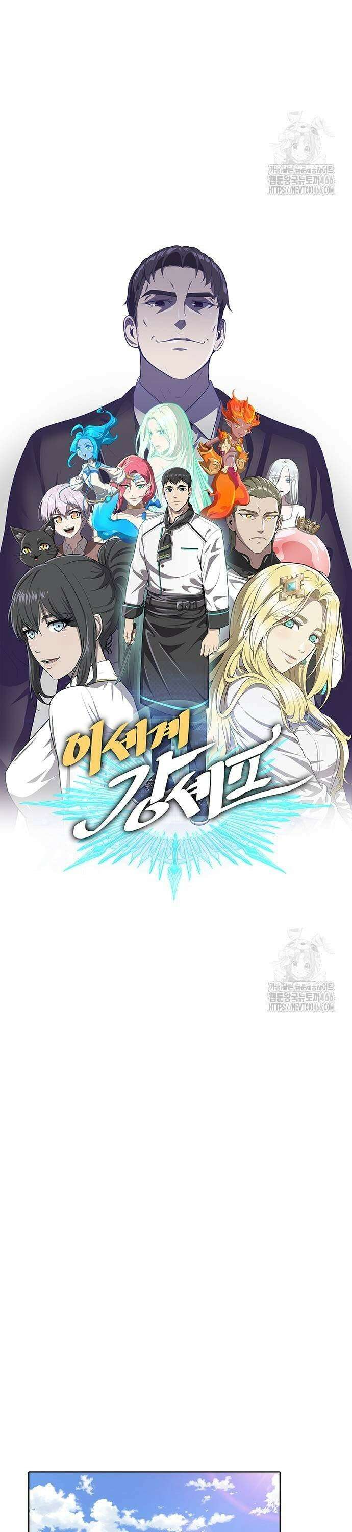 이세계 강셰프 55화 11