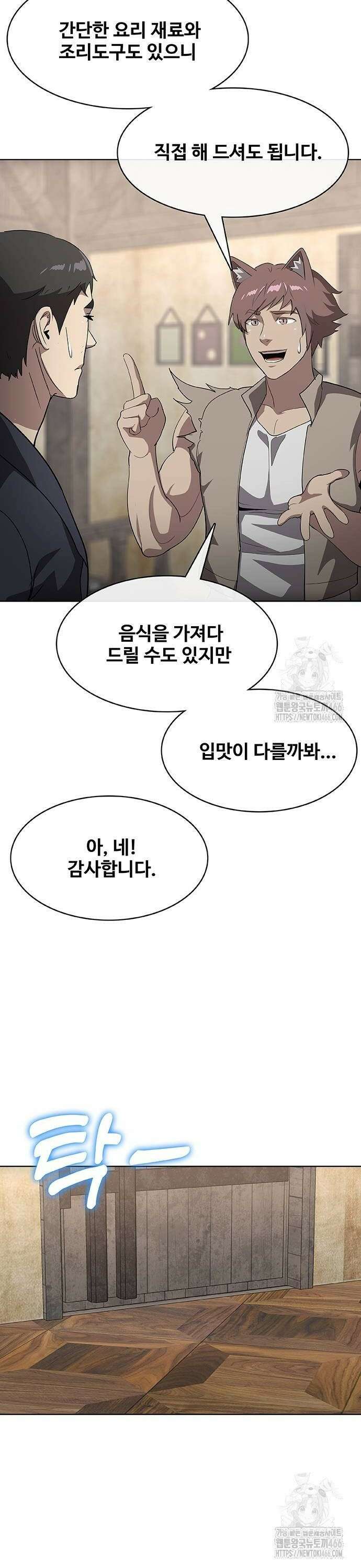 이세계 강셰프 55화 16