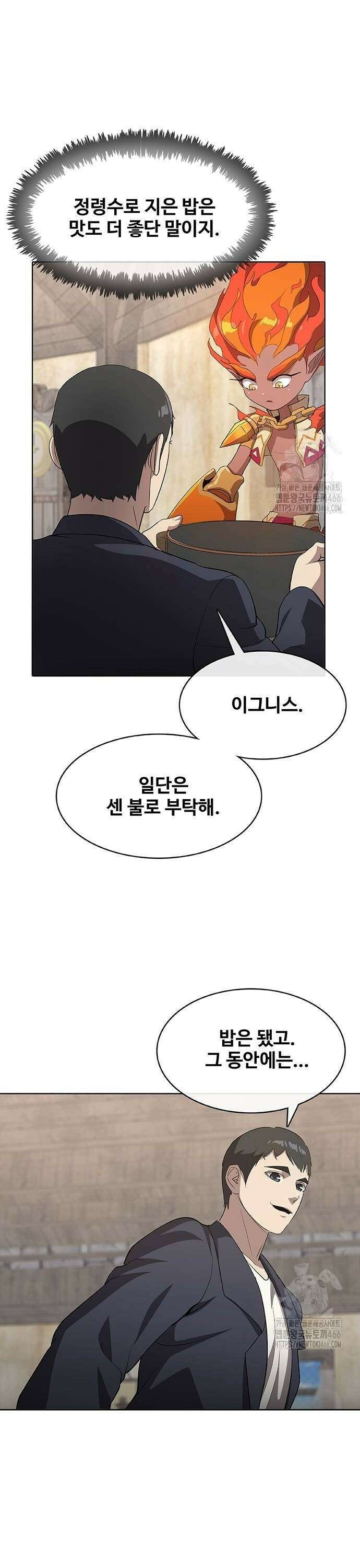 이세계 강셰프 55화 22