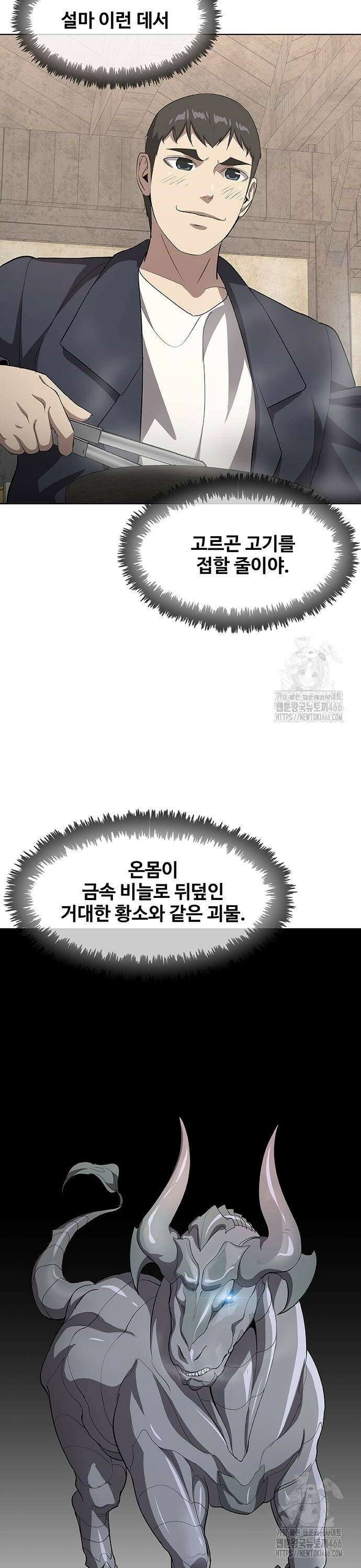이세계 강셰프 55화 24