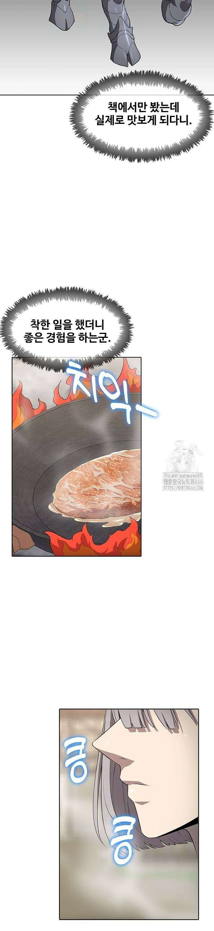 이세계 강셰프 55화 25