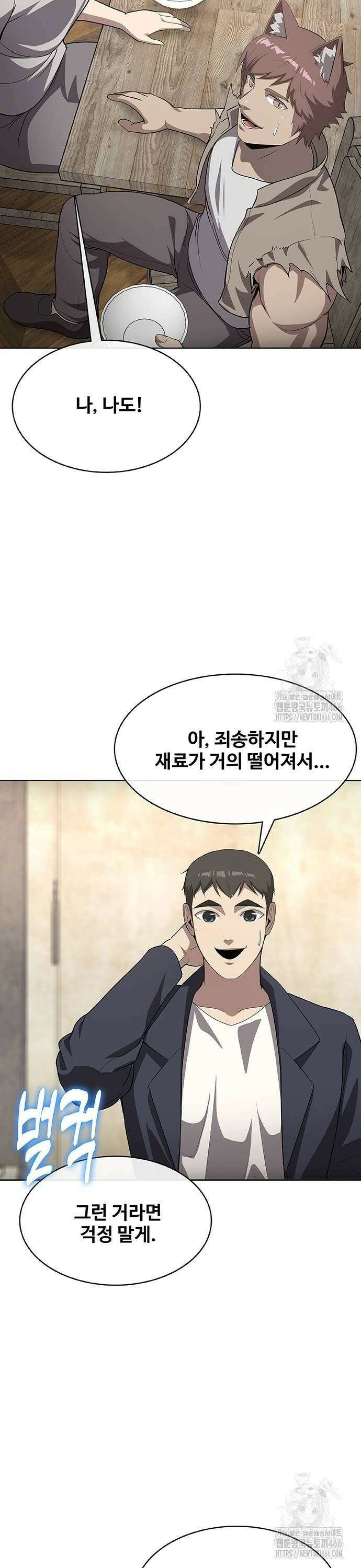 이세계 강셰프 55화 32