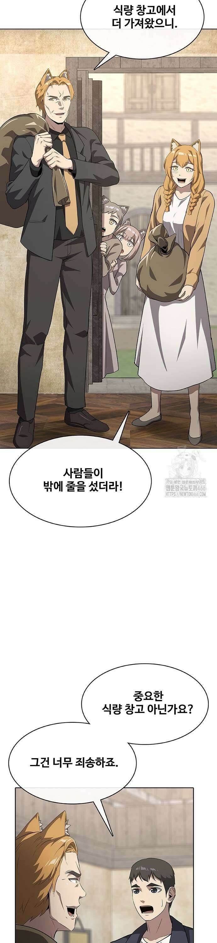 이세계 강셰프 55화 33