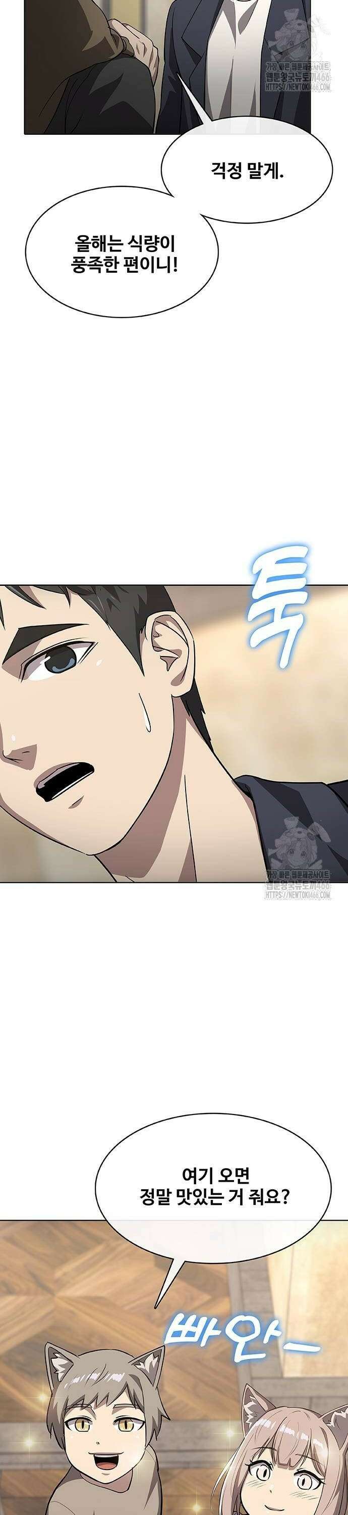 이세계 강셰프 55화 34