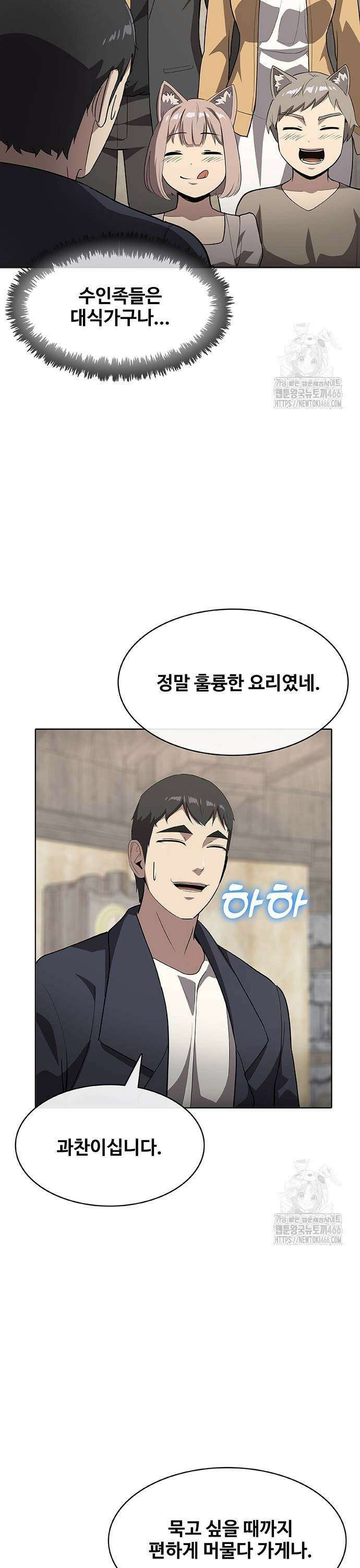 이세계 강셰프 55화 37