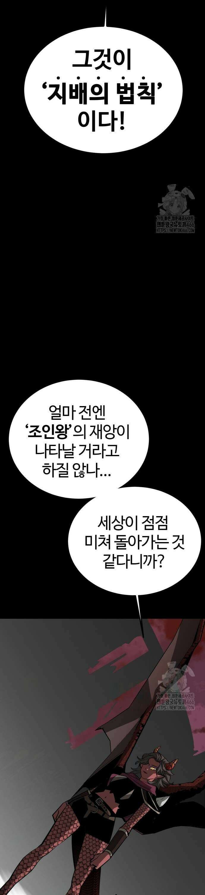 주인공이 힘을 숨김 75화 [완결] 5