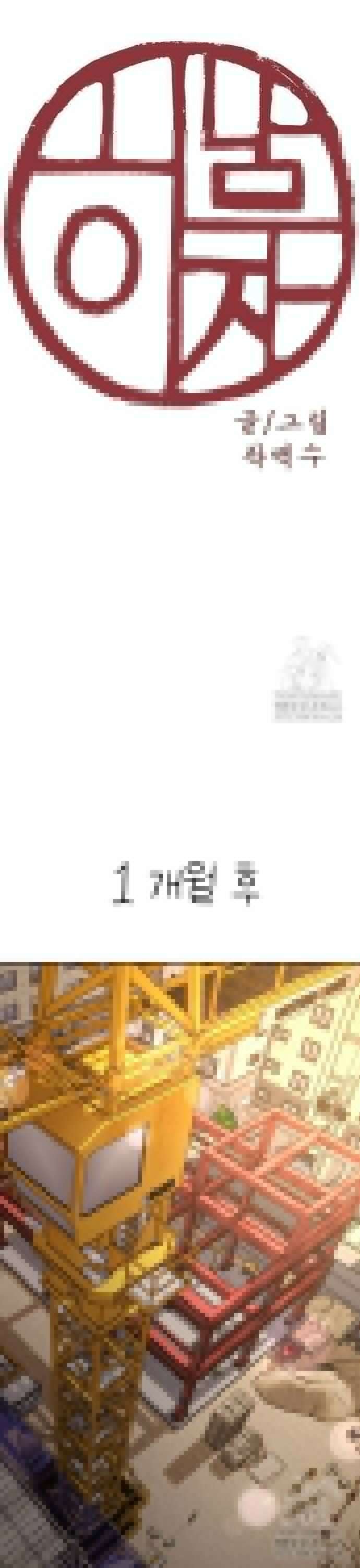 하남자 28화 코인 8
