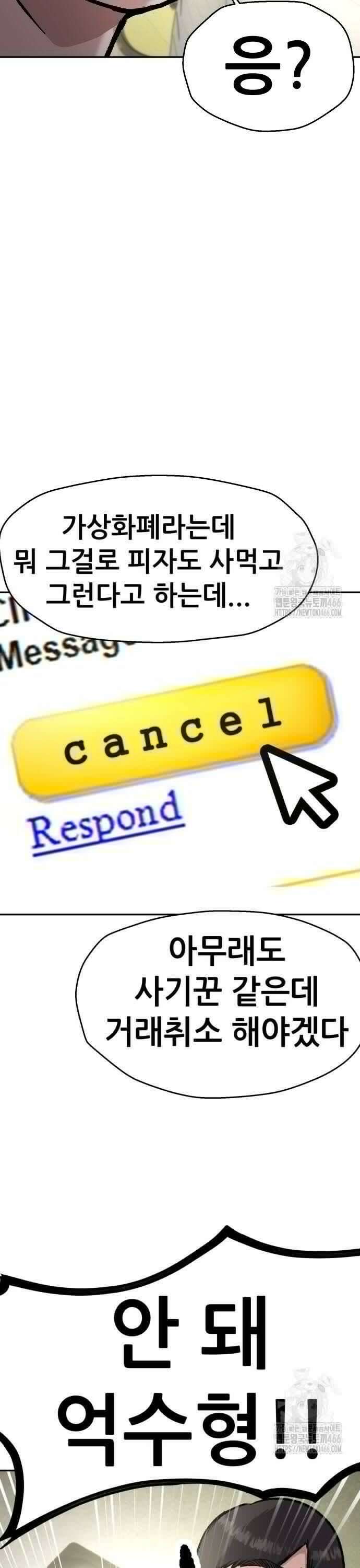 하남자 28화 코인 31