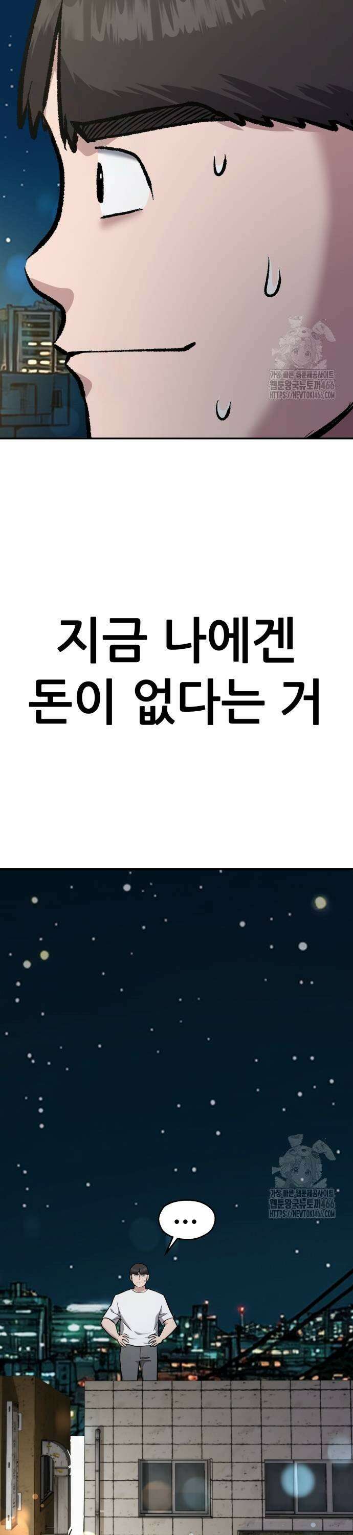 하남자 28화 코인 45