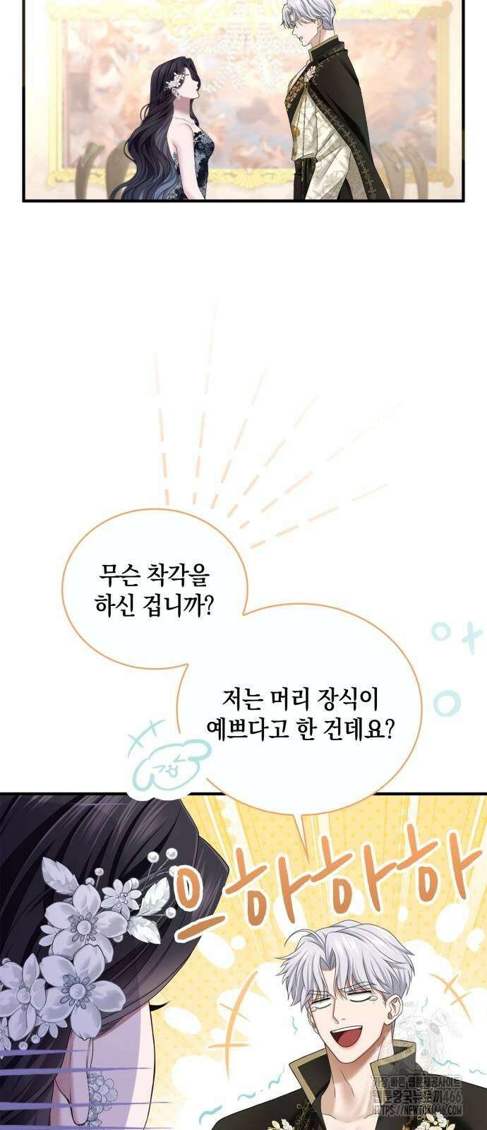제국 최고의 악녀를 사랑하게 되었습니다 10화 데이트 중이라 6