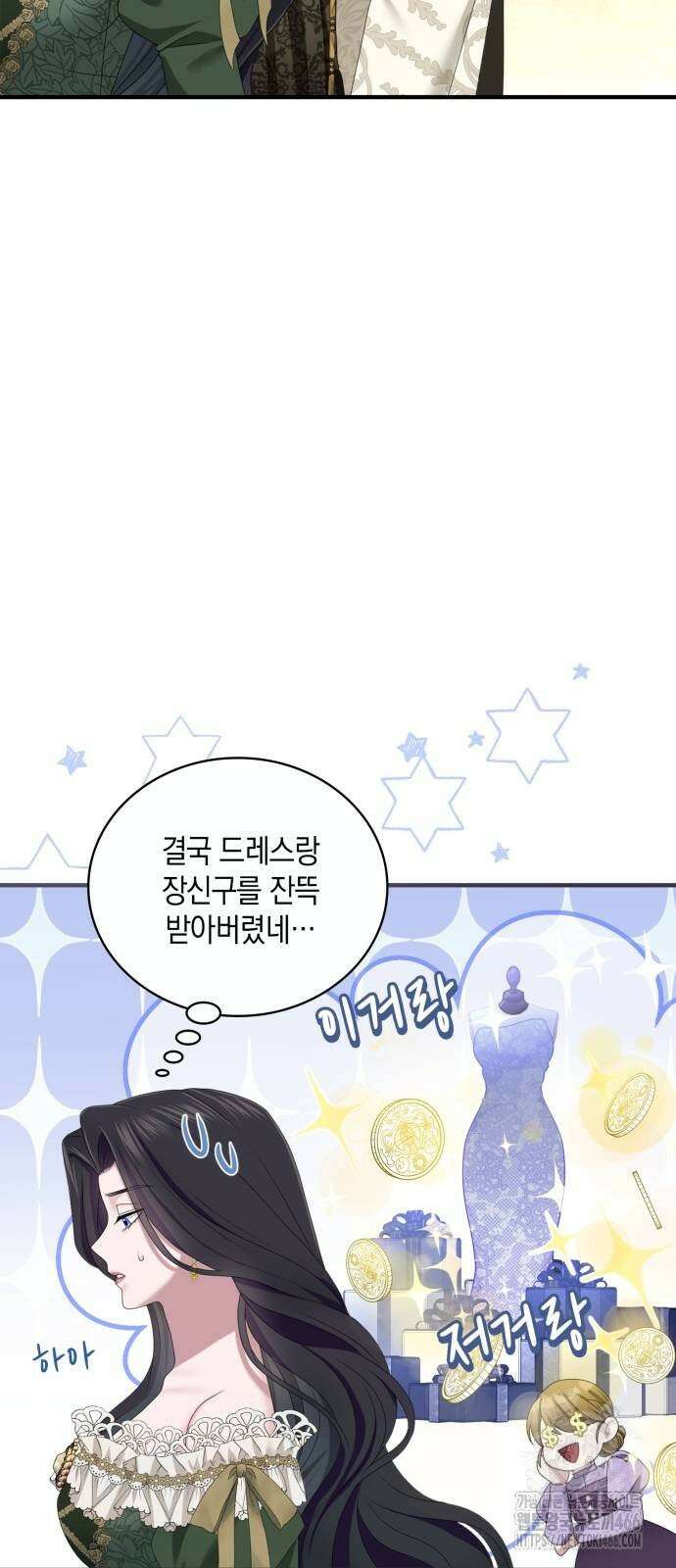 제국 최고의 악녀를 사랑하게 되었습니다 10화 데이트 중이라 9