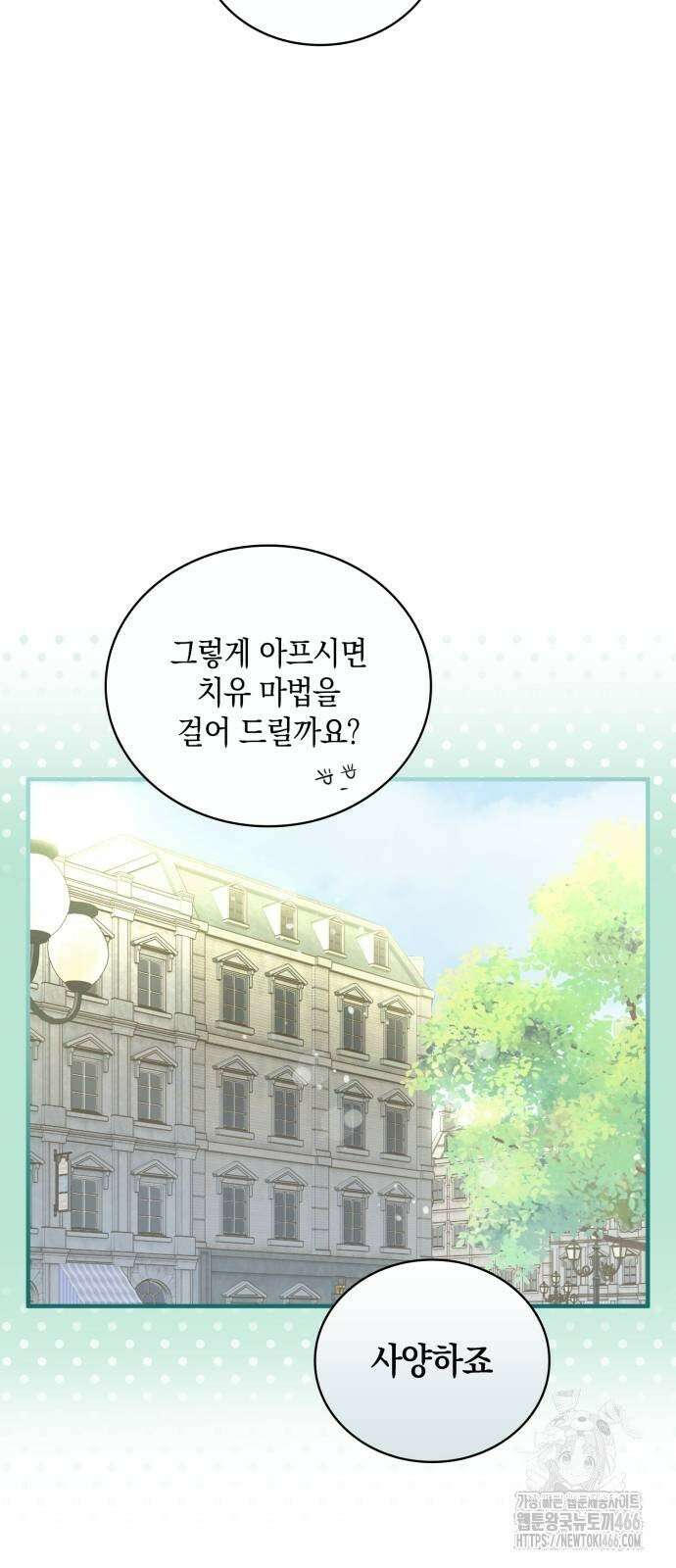 제국 최고의 악녀를 사랑하게 되었습니다 10화 데이트 중이라 11