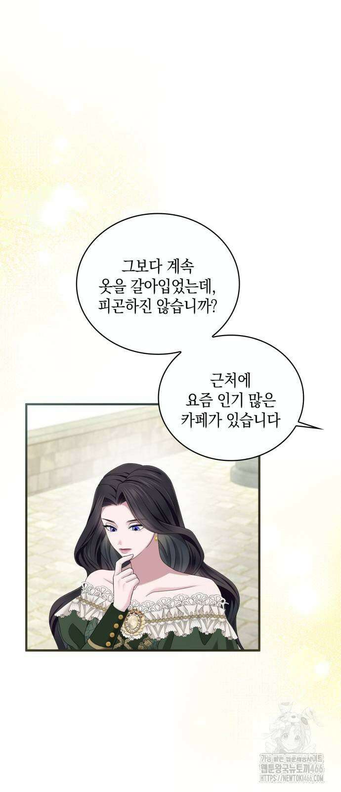 제국 최고의 악녀를 사랑하게 되었습니다 10화 데이트 중이라 12