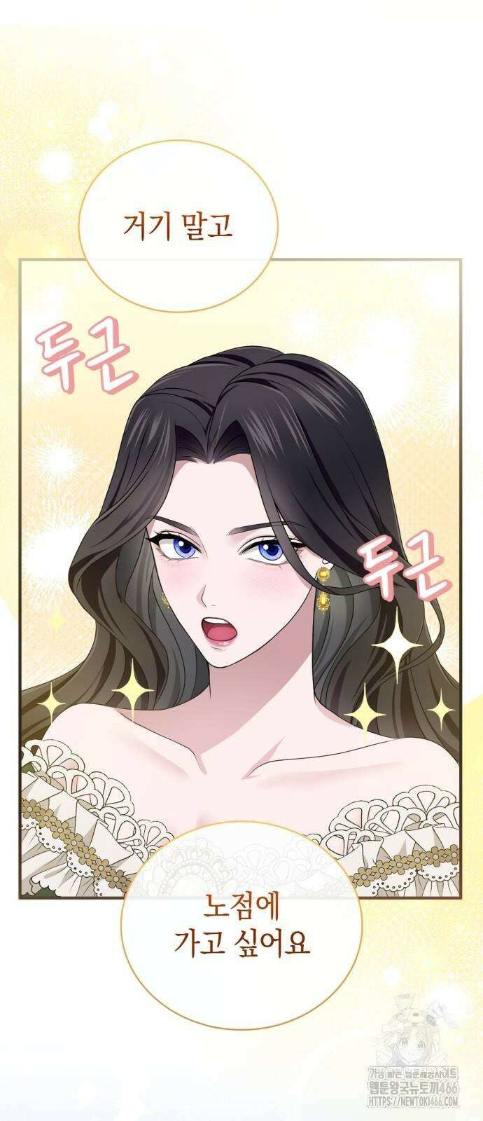 제국 최고의 악녀를 사랑하게 되었습니다 10화 데이트 중이라 13
