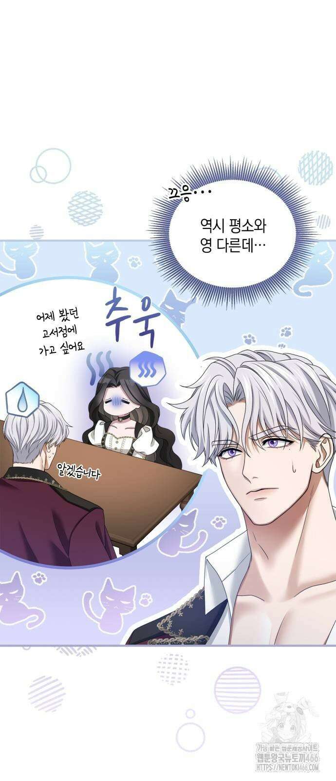 제국 최고의 악녀를 사랑하게 되었습니다 12화 숨겨진 자식?! 3