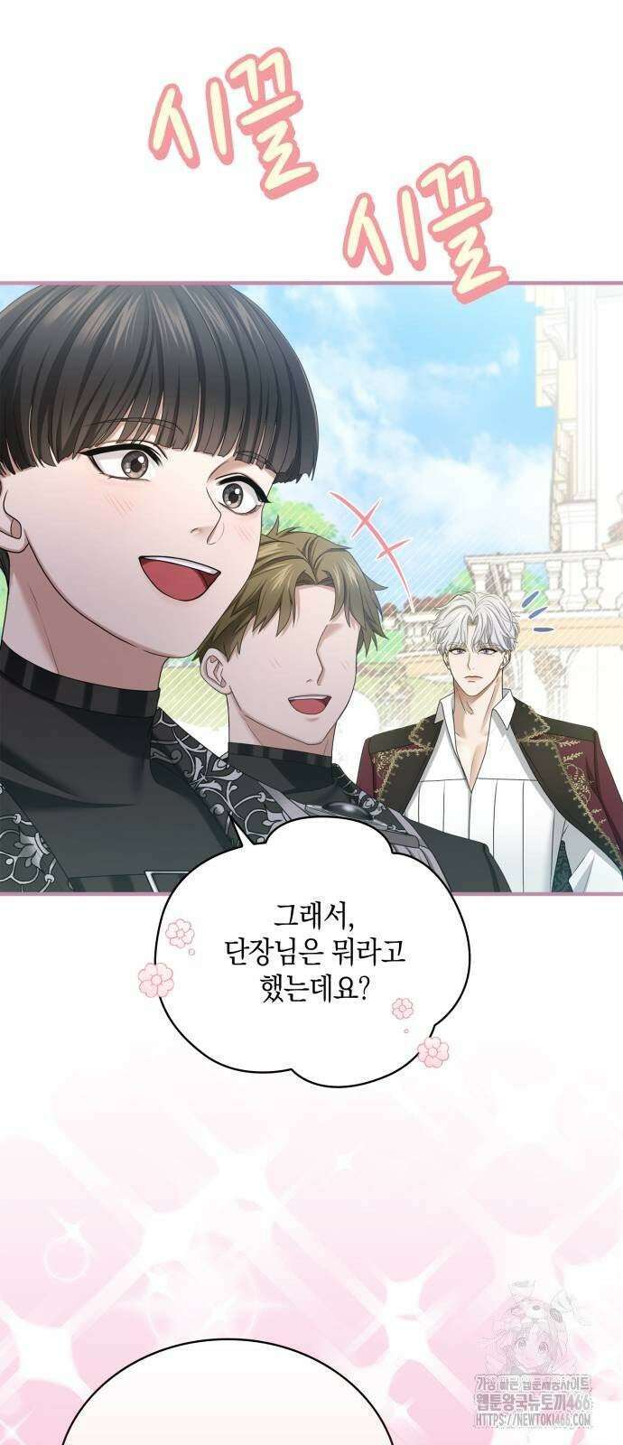 제국 최고의 악녀를 사랑하게 되었습니다 12화 숨겨진 자식?! 5