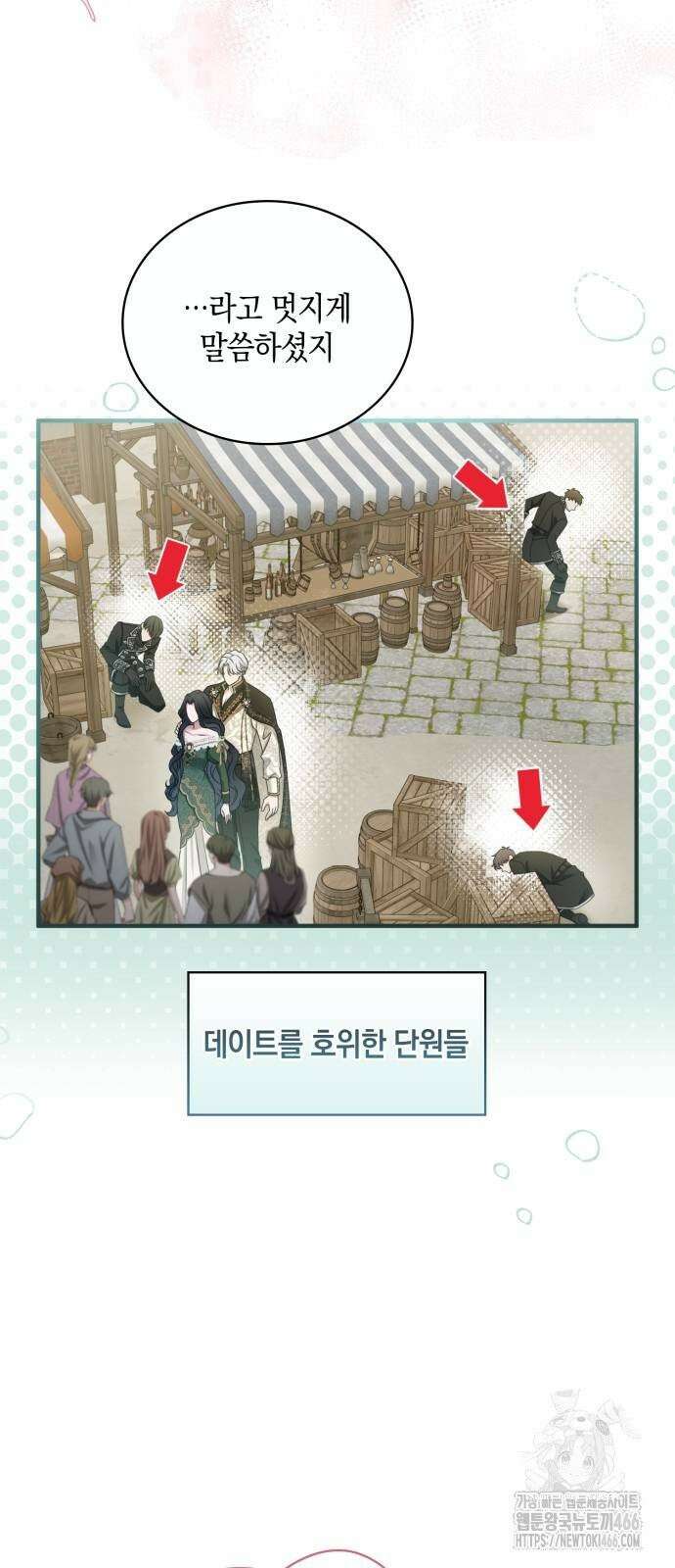 제국 최고의 악녀를 사랑하게 되었습니다 12화 숨겨진 자식?! 7