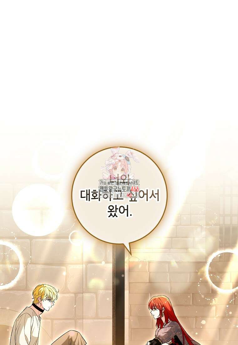 여주인공이 나를 새언니로 점찍었다 64화 1