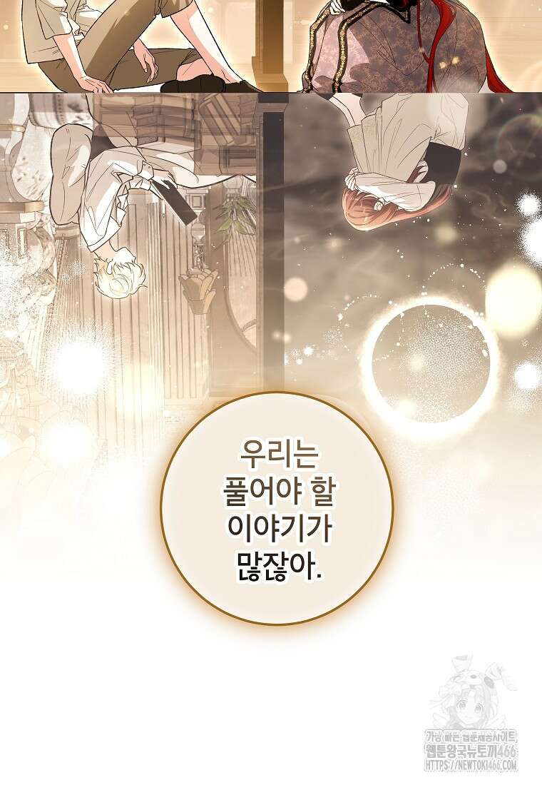 여주인공이 나를 새언니로 점찍었다 64화 2