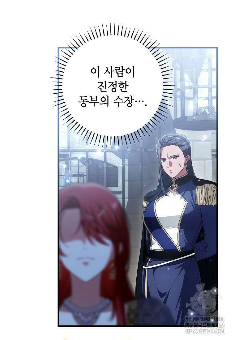 여주인공이 나를 새언니로 점찍었다 64화 3