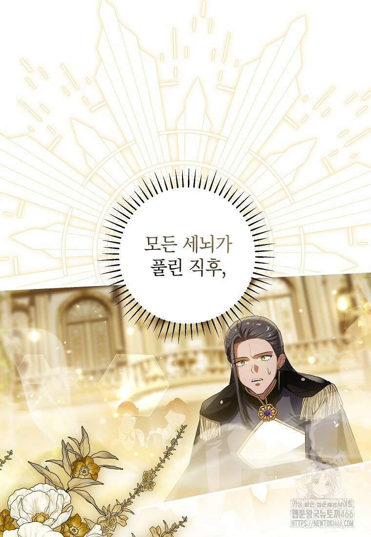 여주인공이 나를 새언니로 점찍었다 64화 4