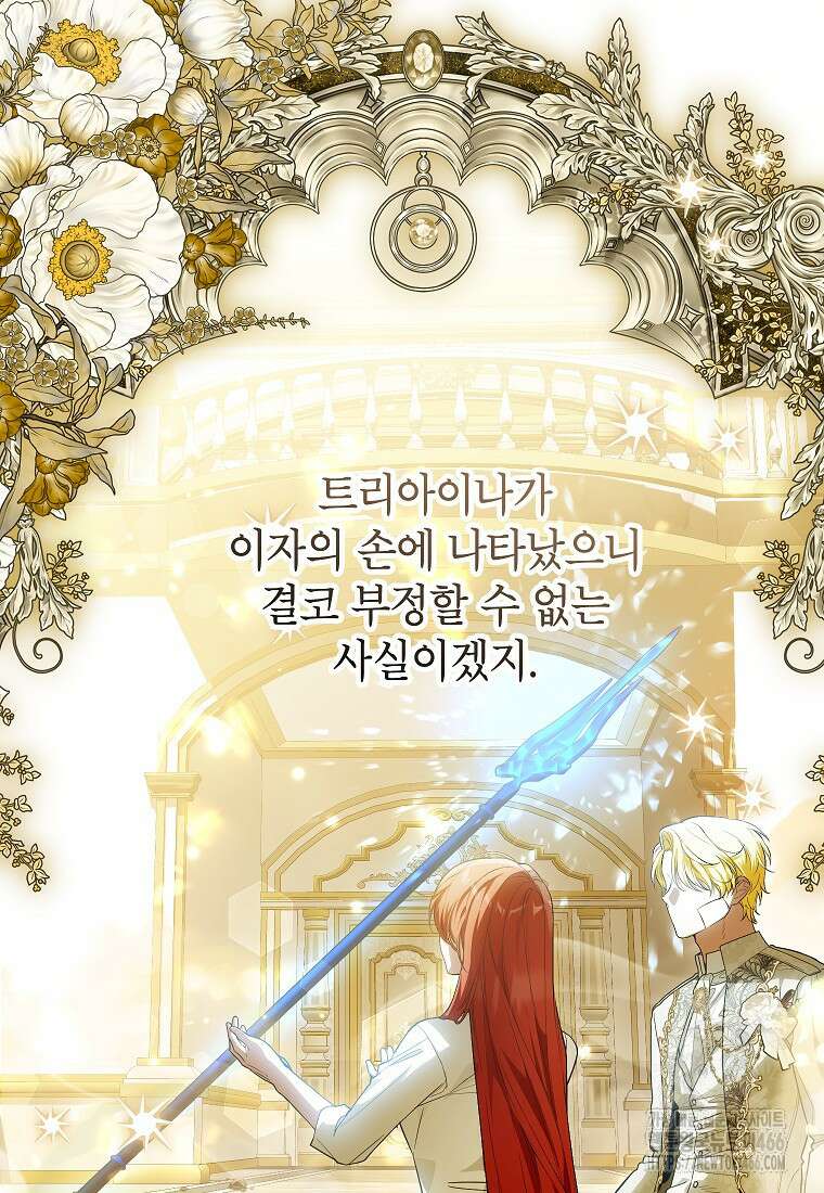 여주인공이 나를 새언니로 점찍었다 64화 5