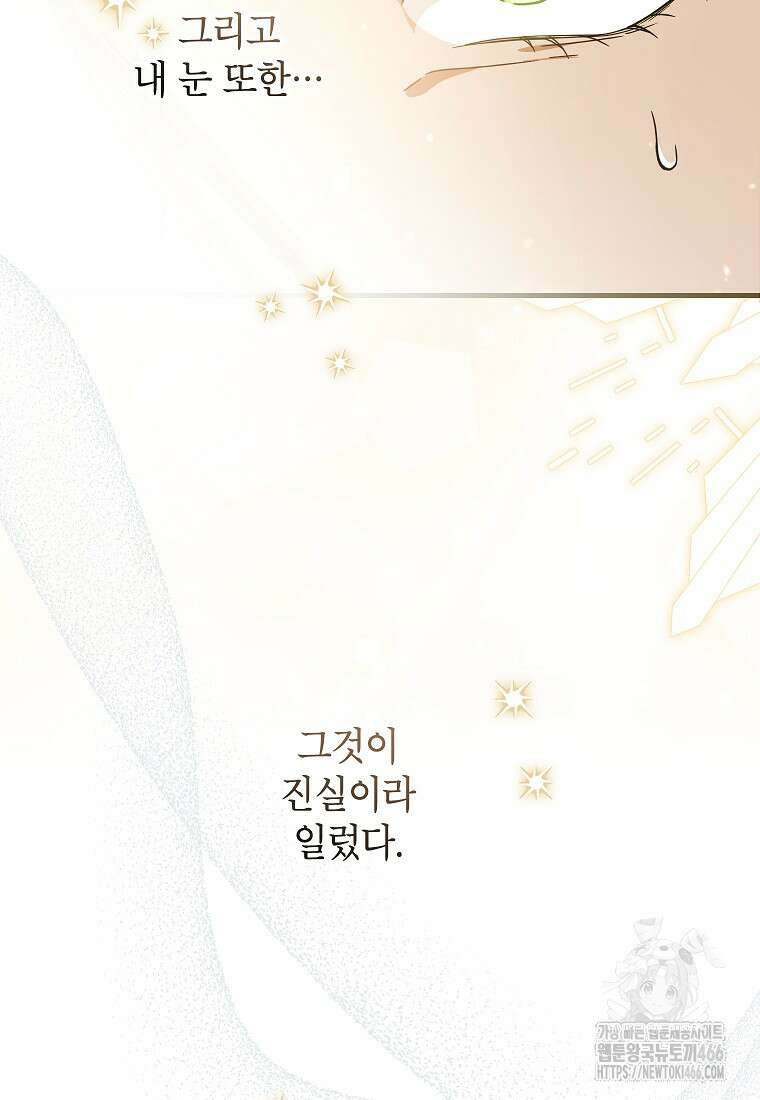 여주인공이 나를 새언니로 점찍었다 64화 7