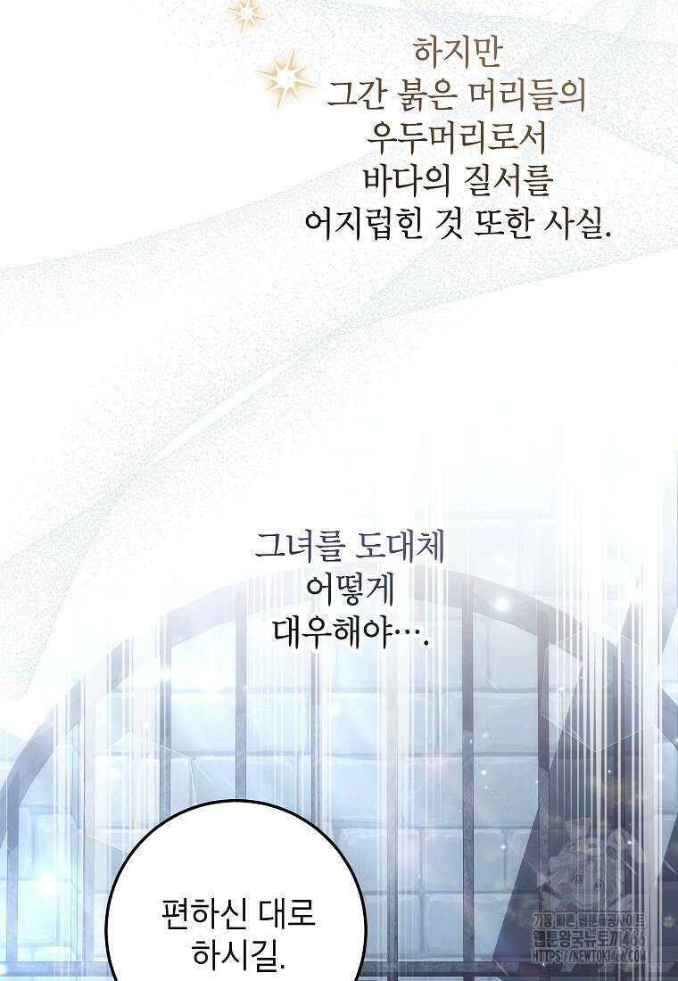 여주인공이 나를 새언니로 점찍었다 64화 8