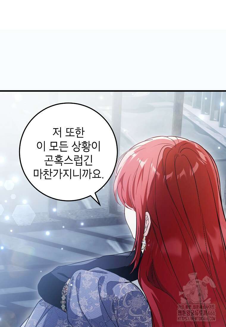 여주인공이 나를 새언니로 점찍었다 64화 10