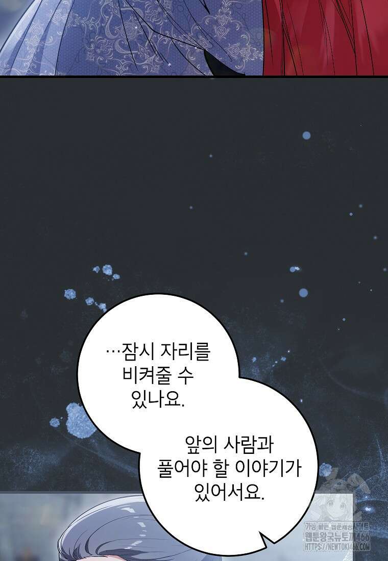 여주인공이 나를 새언니로 점찍었다 64화 11