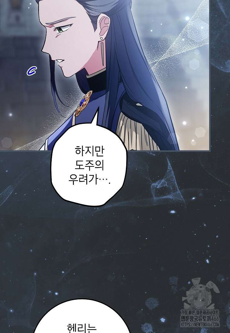 여주인공이 나를 새언니로 점찍었다 64화 12