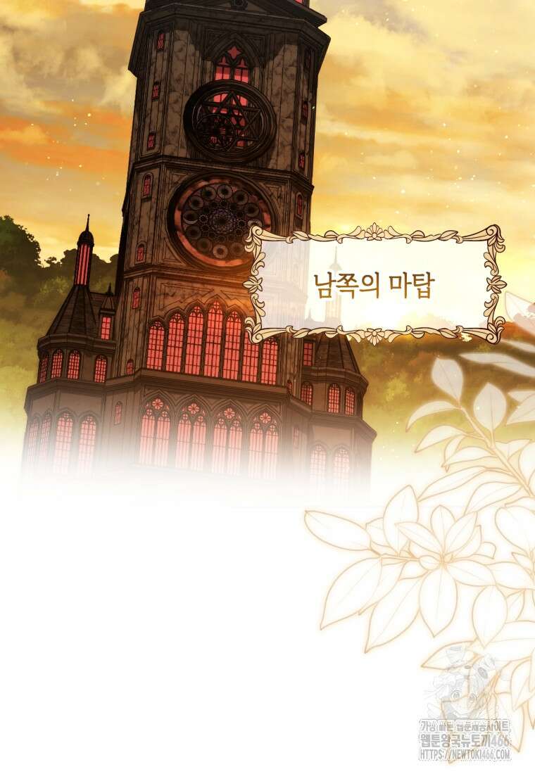 황녀님이 사악하셔 141화 2