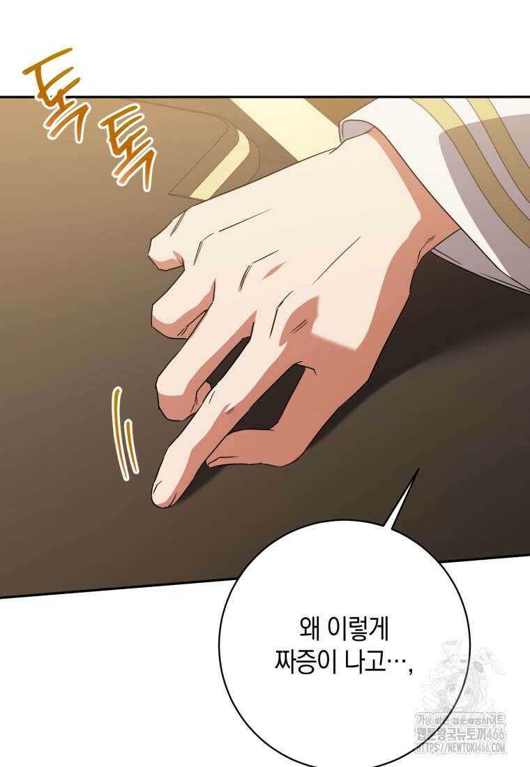 황녀님이 사악하셔 141화 3