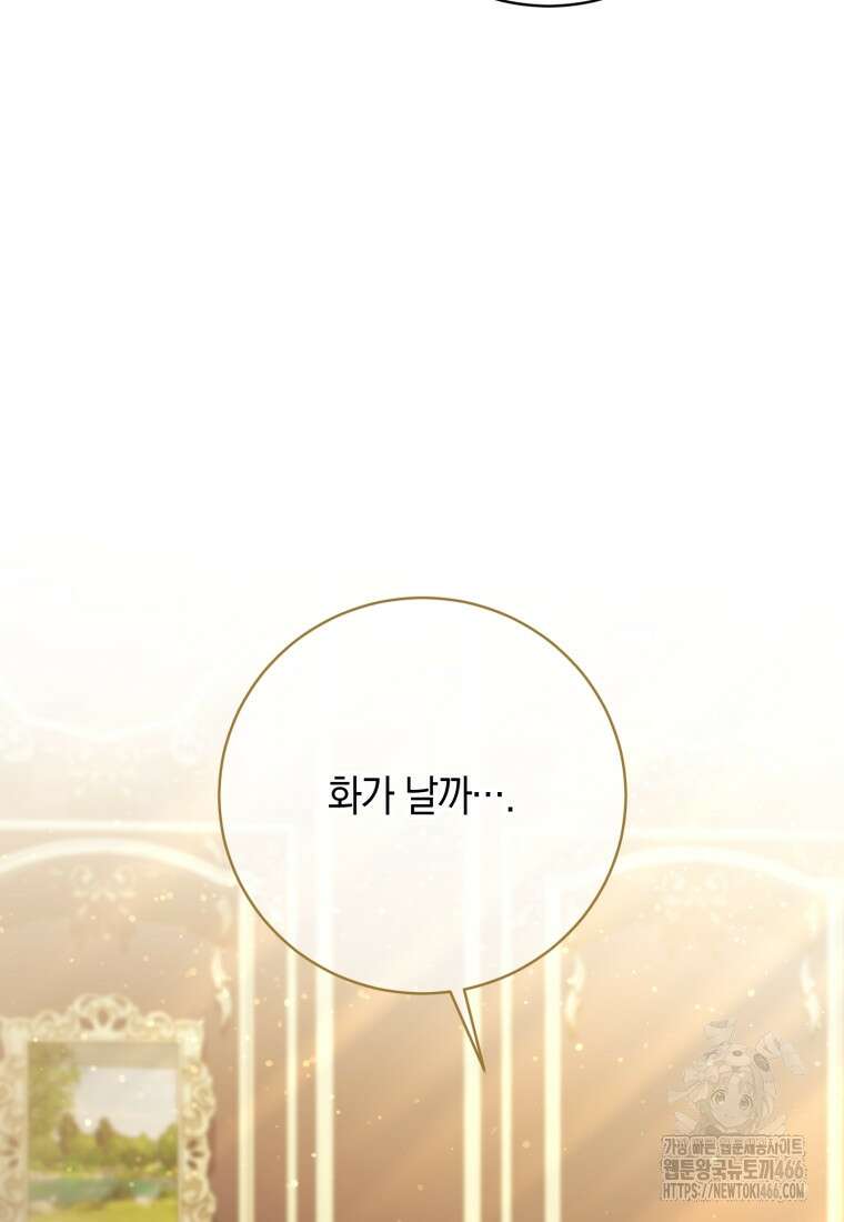 황녀님이 사악하셔 141화 4
