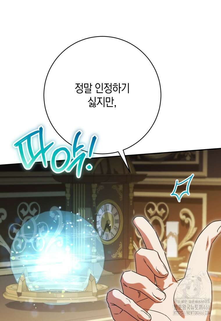 황녀님이 사악하셔 141화 7