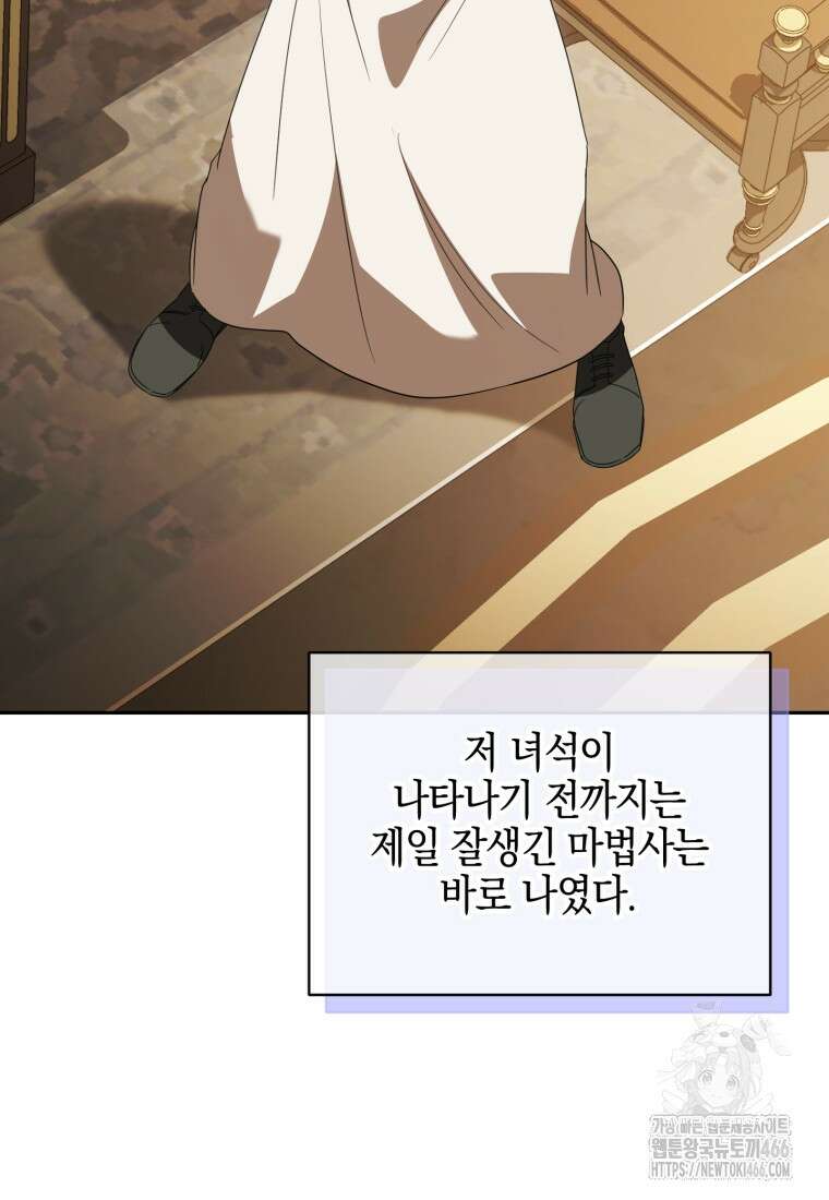황녀님이 사악하셔 141화 18