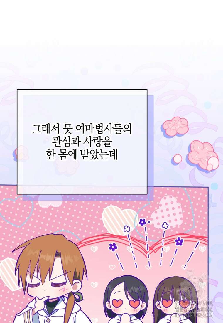 황녀님이 사악하셔 141화 19