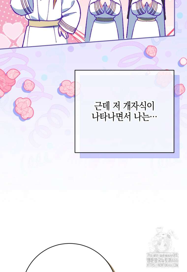 황녀님이 사악하셔 141화 20