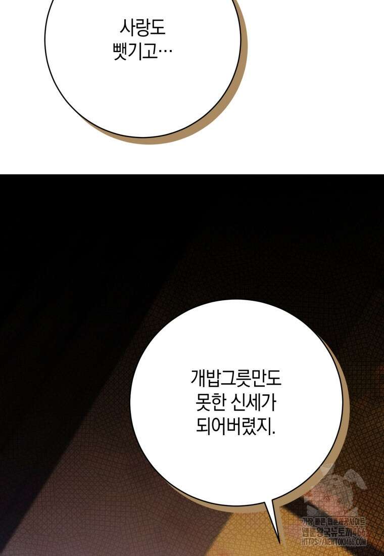 황녀님이 사악하셔 141화 21