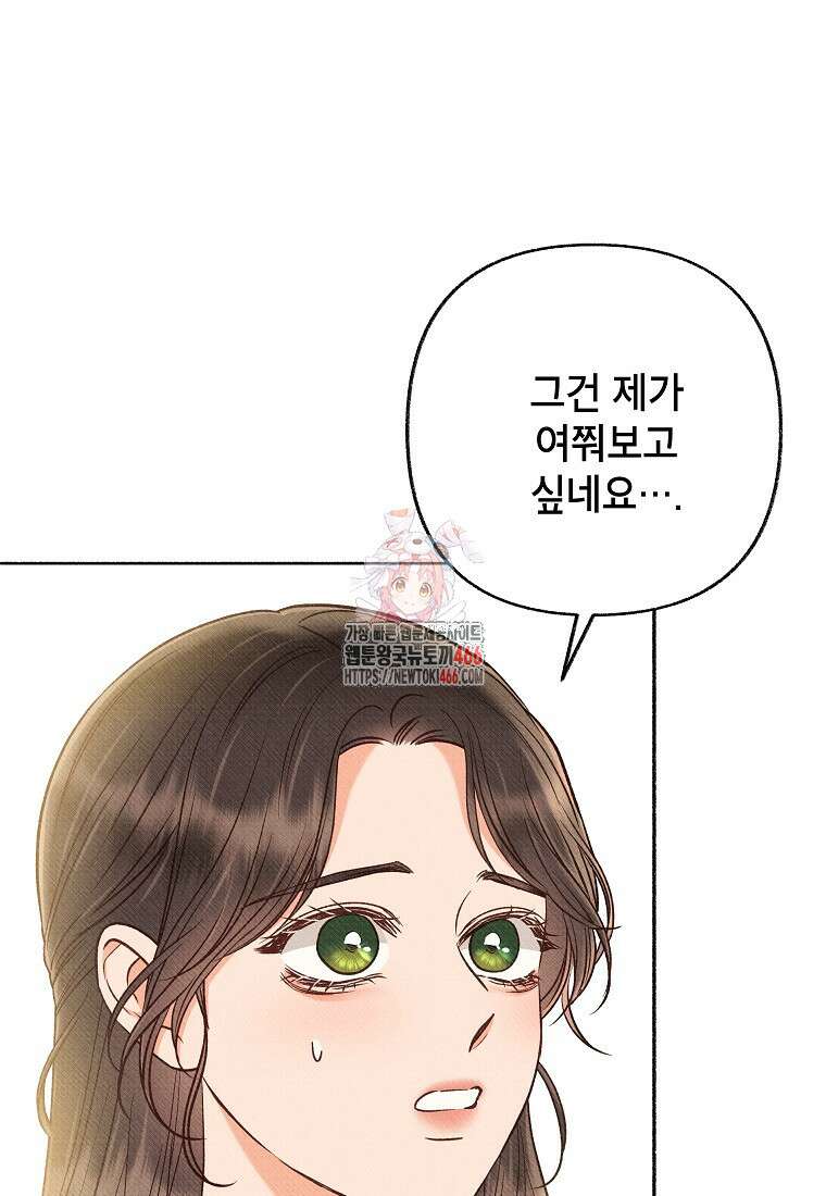 무례한 나의 다중인격자에게 67화 1