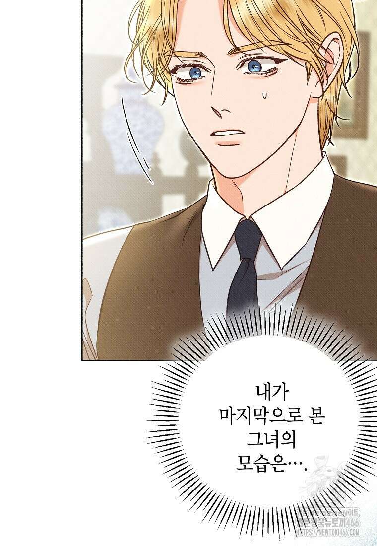 무례한 나의 다중인격자에게 67화 3