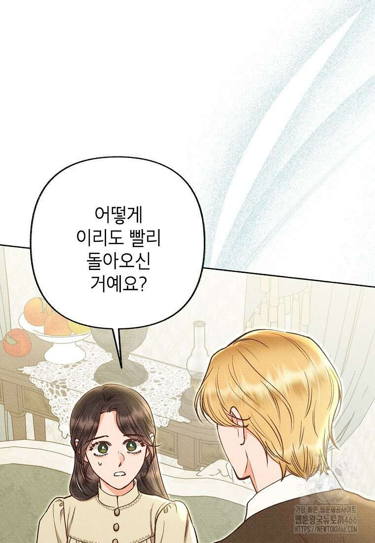 무례한 나의 다중인격자에게 67화 4