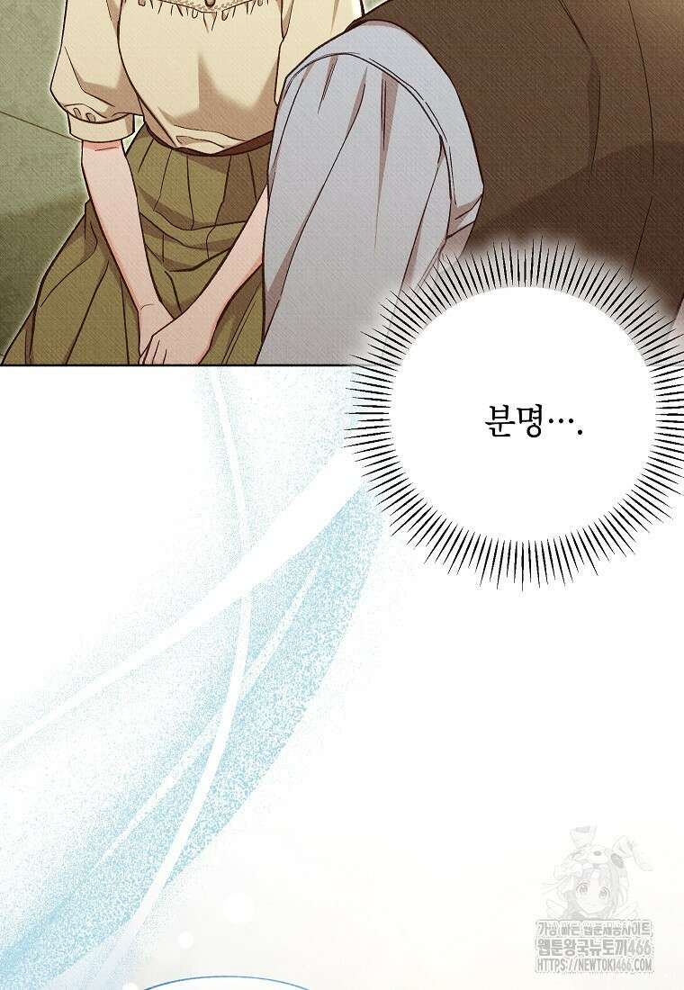 무례한 나의 다중인격자에게 67화 5