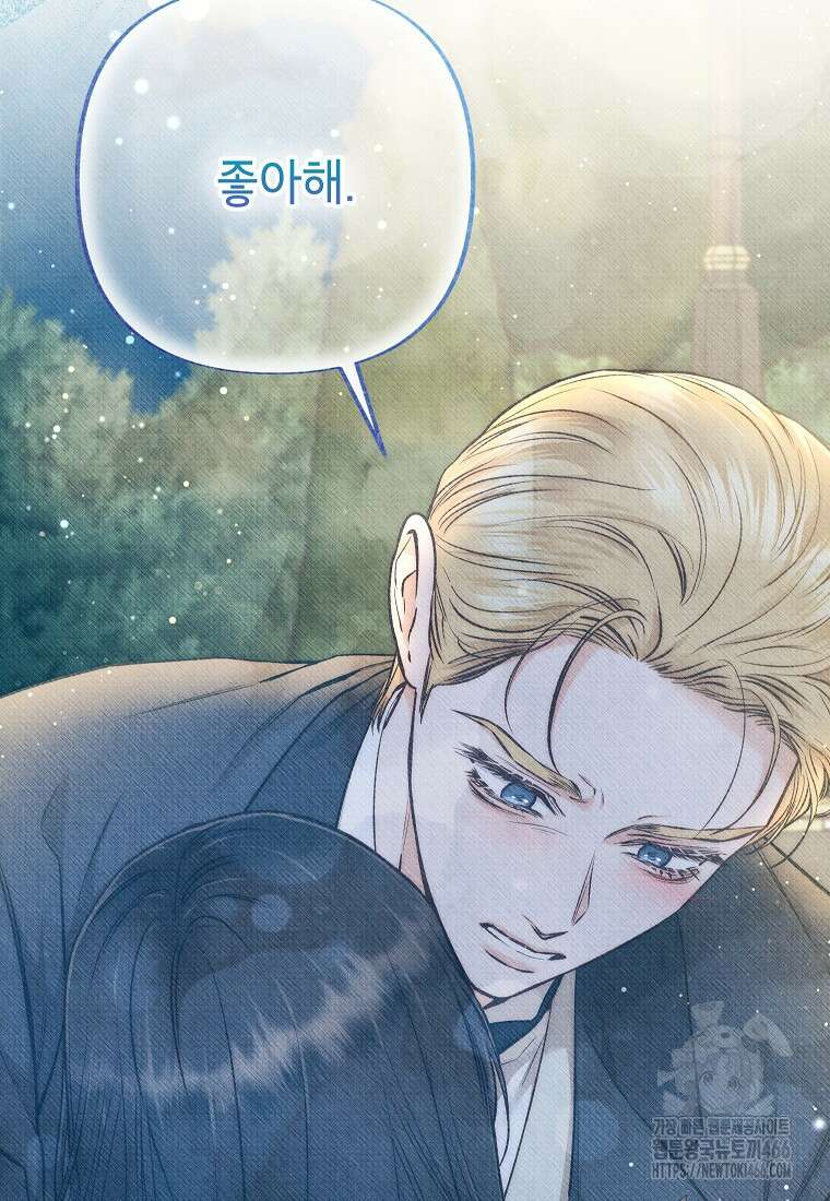 무례한 나의 다중인격자에게 67화 6