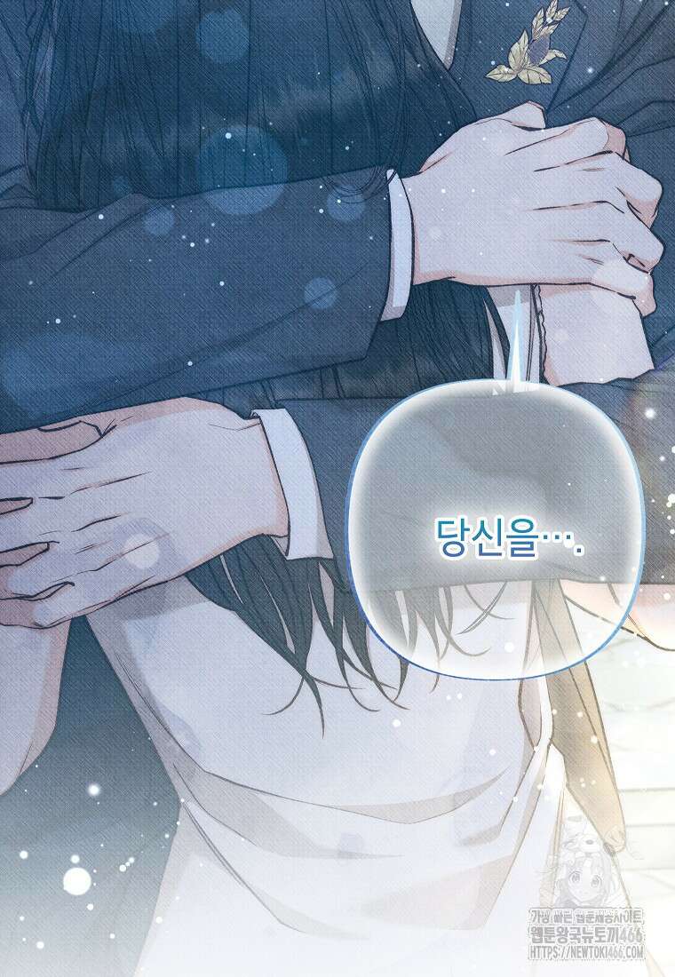 무례한 나의 다중인격자에게 67화 7