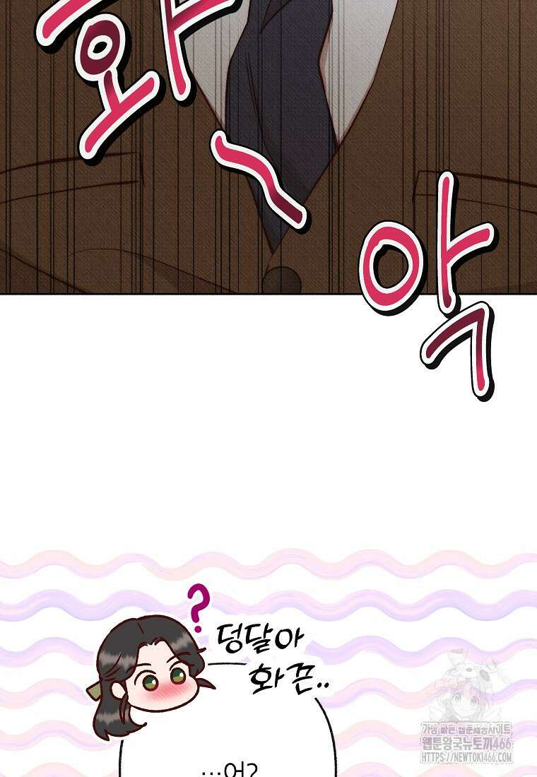 무례한 나의 다중인격자에게 67화 9