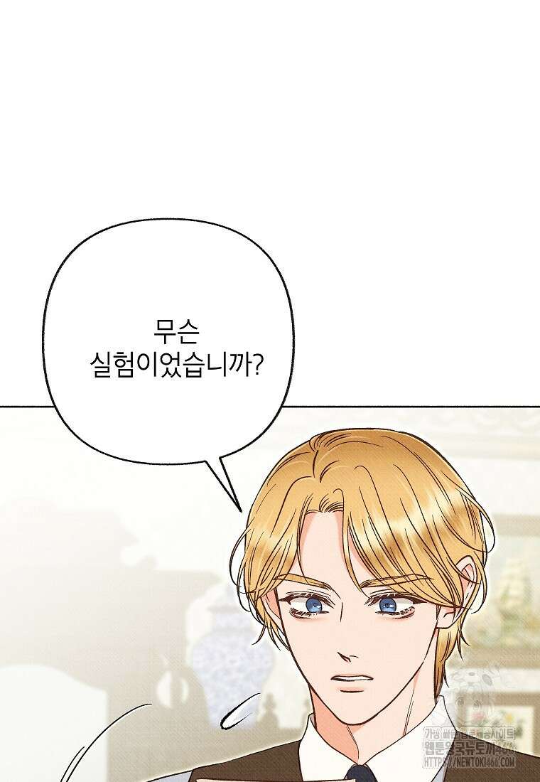 무례한 나의 다중인격자에게 67화 12