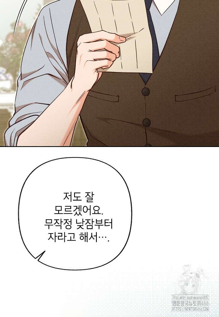 무례한 나의 다중인격자에게 67화 13