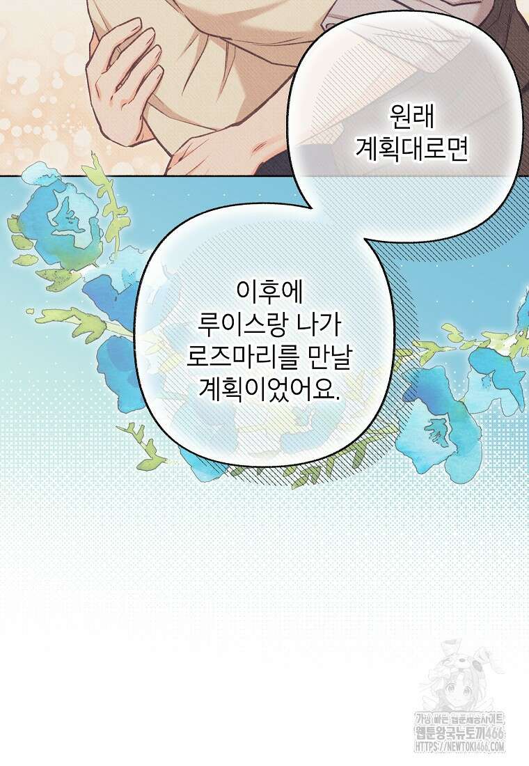 무례한 나의 다중인격자에게 67화 15
