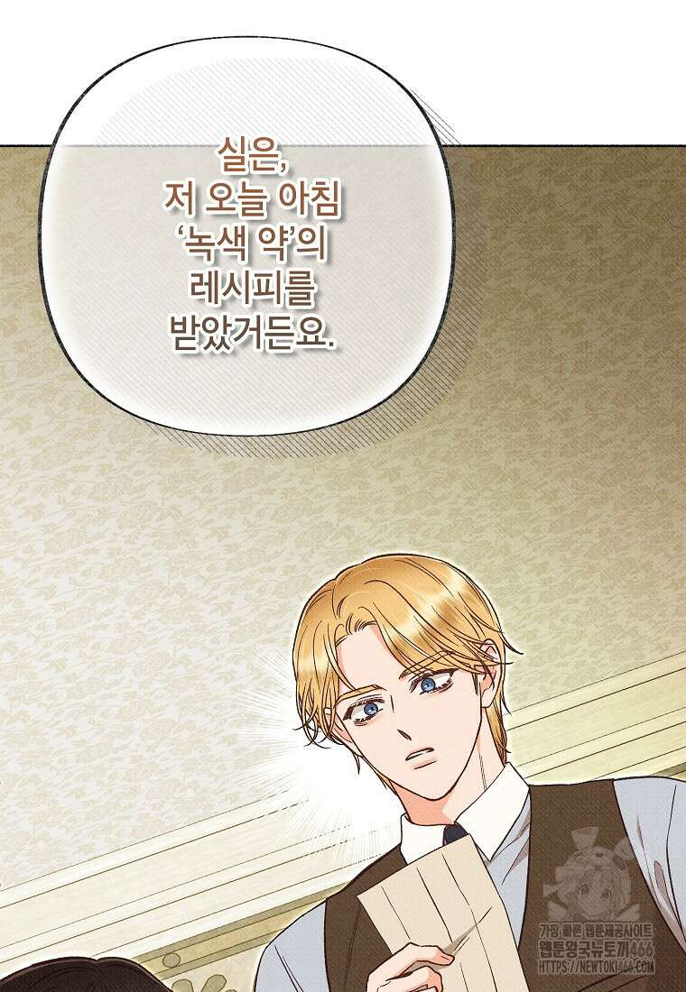 무례한 나의 다중인격자에게 67화 16